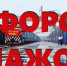 Торгово-промышленная палата уполномочена выдавать заключения о форс-мажоре бизнесу - Новгородская ТПП