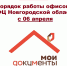 Порядок работы офисов МФЦ Новгородской области с 06 апреля - МФЦ