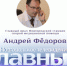 Сегодня в 18 часов в программе «Главный эфир» ответит на вопросы главврач Новгородской скорой помощи Андрей Фёдоров - 53news.Ru