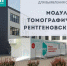 В России появилось оборудование, которое поможет проводить массовые обследования пациентов с подозрением на коронавирус - Ваши новости