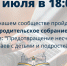Большое родительское онлайн-собрание посвятят трагедии, которая произошла на Нехинской и привела к гибели двоих подростков - ИА Великий Новгород.ру