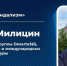 Райтер в ходе общения с боровичанами расскажет о своем опыте организации фестивалей уличной культуры и участии в «Страницах истории». - Новгородские Ведомости