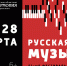 В Великом Новгороде стартует 51-й фестиваль искусств «Русская музыка» - ИА Великий Новгород.ру