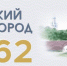 Программа  праздничных мероприятий Дня города 2021 и Ганзейской недели в Великом Новгороде «Великий Новгород. Твоя история» - Дума Великого Новгорода
