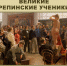 «Великие репинские ученики» в Академии акварели Сергея Андрияки - Музей-заповедник
