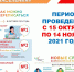 15 октября стартует Всероссийская перепись населения! - Министерство труда и соцзащиты населения