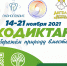 До 21 ноября в России проходит Всероссийский Экологический диктант! - Комитет образования