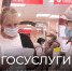 На Госуслугах появились новые сервисы - Новгородское областное телевидение