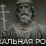 «Уникальная Россия»: в Москве оформили стенд с информацией о памятнике «Тысячелетие России» - Новгородское областное телевидение