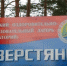 В детском лагере «Гверстянец» разместят около сотни беженцев из Донбасса - VNovgorode.Ru