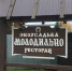Туризм — дело тонкое - Новая жизнь