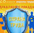 Всемирный день охраны труда! - Госинспекция труда