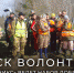 Поисково-спасательный отряд «Феникс» ведет набор волонтеров - Новгородское областное телевидение