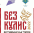 C 13 по 28 июля в Великом Новгороде пройдет фестиваль уличных театров «Без кулис». - Ves-Novgorod.Ru