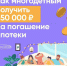 Как многодетным получить 450 000 рублей на погашение ипотеки - МФЦ