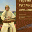 Выставка гуслей откроется в музее-заповеднике - ИА Великий Новгород.ру