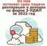 02 мая истекает срок подачи декларации о доходах по форме 3-НДФЛ за 2022 год - МФЦ