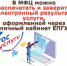 В МФЦ можно распечатать и заверить электронный результат услуги, оформленной через личный кабинет ЕПГУ - МФЦ