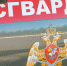 Росгвардия - Сетевое издание Генплан Великого Новгорода