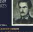 Выставка «Иллюстрации Т.А. Лебедевой к роману  Ф.М. Достоевского «Бесы» - Музей-заповедник