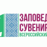 В Сочи состоятся IV Всероссийский Фестиваль народных художественных промыслов «Заповедный сувенир» и Всероссийский конкурс на лучший сувенир - Минпромторг Новгородской области