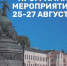 День города - Сетевое издание Генплан Великого Новгорода