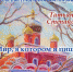 Художественная выставка Татьяны Степановой «Мир, в котором я пишу» - Министерство культуры