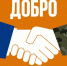 «Добро-Информ» — мы приближаем Победу вместе с вами - Новгородские Ведомости