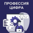 Проект по переобучению цифровым специальностям ветеранов СВО – «Профессия цифра» - МФЦ