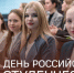 Поздравление Министра просвещения Российской Федерации Сергея Кравцова с Днем российского студенчества - Министерство здравоохранения