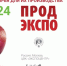 АО «Лактис» примет участие в выставке «Продэкспо-2024» - Министерство здравоохранения