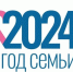 Торжественное мероприятие, посвященное открытию Года семьи - Администрация Великого Новгорода