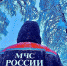В Новгородскую область идут морозы - МЧС Новгородской области
