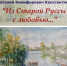 Художественная выставка «Из Старой Руссы с любовью…» - Министерство культуры