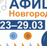Новгородская афиша: Онфимкины каникулы, весенний джаз и неслучайные встречи - Газета Новгород