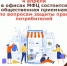 4 апреля в офисах МФЦ состоится общественная приемная  по вопросам защиты прав потребителей - МФЦ