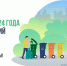 ПРИМИ УЧАСТИЕ В МАРАФОНЕ ЧИСТОТЫ! - Федерация профсоюзов