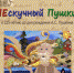 «НЕскучный Пушкин» - Министерство культуры