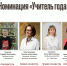 Преподаватель физкультуры из Батецкого поборется за звание «Учитель года – 2024» - 53news.Ru