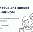 Собрания собственников через ГИС ЖКХ: личный опыт организаторов онлайн-голосований - Министерство труда и соцзащиты населения