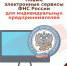 Новые электронные сервисы ФНС России для индивидуальных предпринимателей - МФЦ