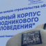 В фундамент будущего Центра полупроводников в заложен первый камень и капсула времени - Газета Новгород