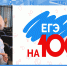 Уже 24 новгородских выпускника сдали ЕГЭ на 100 баллов - Газета Новгород
