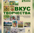 В Десятинном монастыре проходит выставка «Вкус творчества» - Новгородское областное телевидение