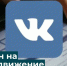 Новгородские предприниматели в сфере культуры могут получить миллион на продвижение во ВКонтакате - ИА Великий Новгород.ру