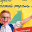 Новгородцы вновь смогут принять участие во Всероссийской программе образовательного туризма «Классная страна» - Новгородское областное телевидение