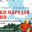 Новгородских школьников приглашают почитать сказки народов России - 53news.Ru