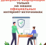 Доверяйте информации только на наших официальных интернет-источниках - МФЦ