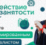 Идёт активный набор на бесплатное обучение в рамках федерального проекта «Содействие занятости»! - Минобразования Новгородской области