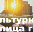 Жители Новгорода смогут принять участие в голосовании за «Культурную столицу 2026 года» - Новгородское областное телевидение